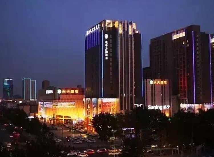 邢台康年方雅酒店